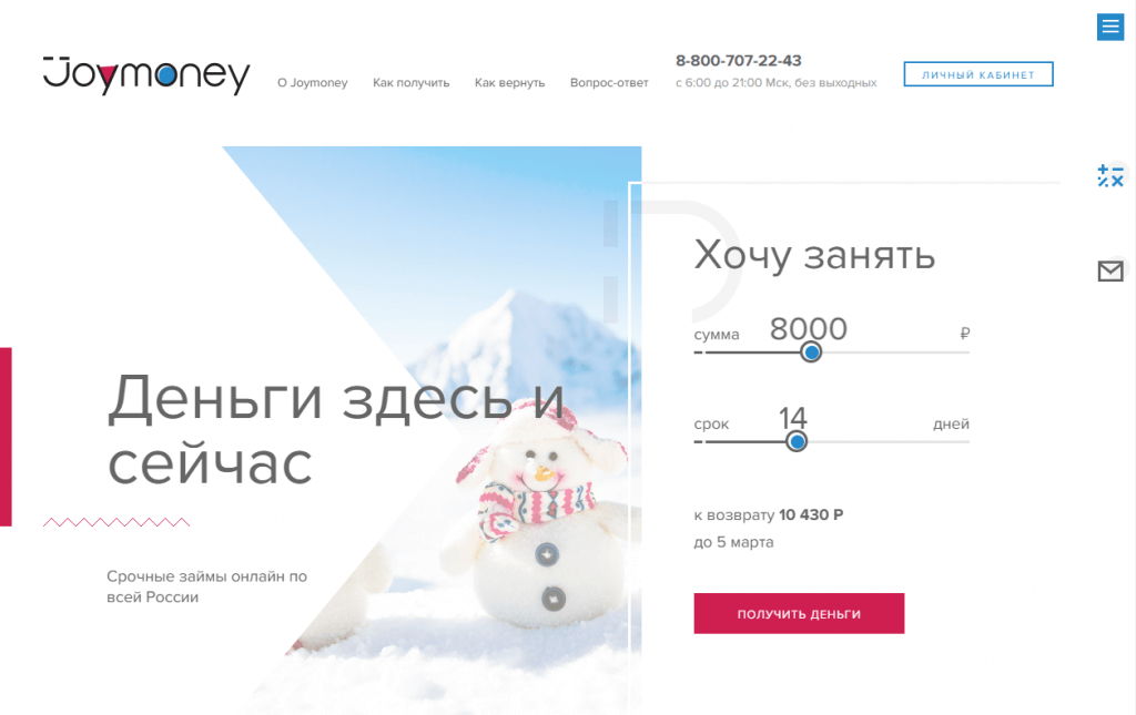 МФО Джой Мани в Бугульме